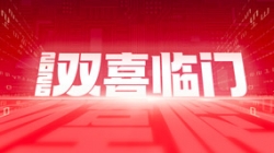 ˫ϲ���ţ�918�����ù����Ƽ��б�ũ���Ž������½��������������Ŀ